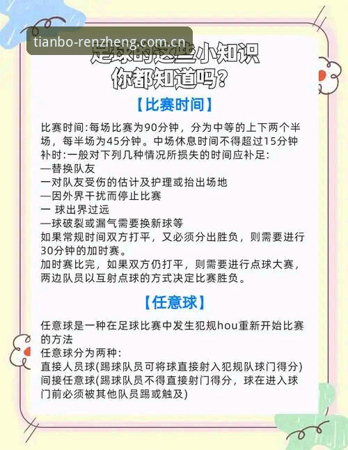 天博体育平台使用技巧 资深球迷分享世界杯观赛心得:签证困境下的赛事体验与天博体育平台使用技巧