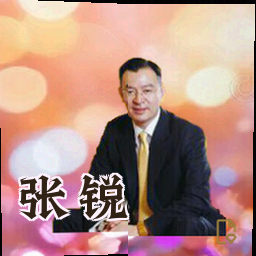 张锐